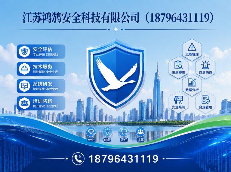 台州安全科技公司展示图